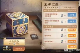 王者荣耀：王者宝藏参与方式详解，密语任务快速完成，免费换嬴政图片