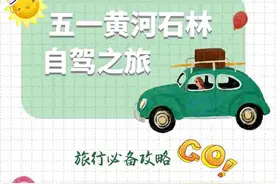 五一攻略！黄河石林魅力难挡，成为兰州周边游新标杆！图片