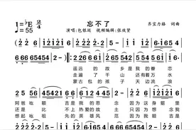 《忘不了》简谱，包银廷演唱图片