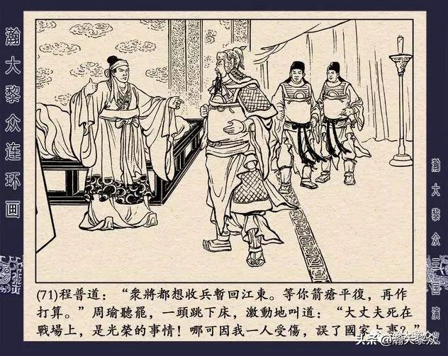 连环画《三国演义》第二十九集《取南郡》蒋苹 、赵晋绘画