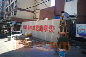 关注学区房的沈阳人请注意 “七中八十二中学”校区有了新变化！图片