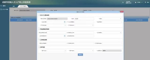 外地户口，没有学历，如何落户成都？