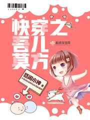快穿文推荐：《快穿：我只想种田》戏精女主上线~