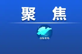 聚焦 | 第三批国家新型城镇化综合试点经验公布，山东3地4项入选图片