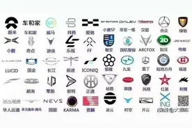 陌生汽车品牌越来越多，你能认全算我输图片