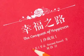 罗素《幸福之路》：普通人幸福生活的经典实用手册图片