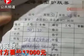 女研究生为面试去洗头 谈好20元结账却变一万七视频封面