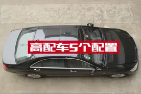 怎样识别汽车是高配还是低配？有这5个配置，基本上是高配图片