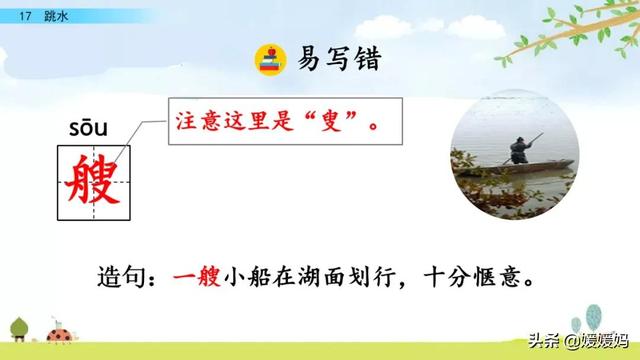 五年级下册语文第17课《跳水》图文详解及同步练习