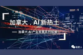 细数加拿大科技大厂：硅谷人北漂要去哪里落脚？内附收入支出对比图片