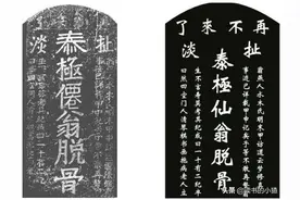 扯淡碑到底有多扯淡？不是穿越时空的产物，更不是崇祯的墓碑图片