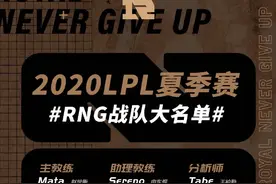 2020年LPL夏季赛各大战队大名单公布图片