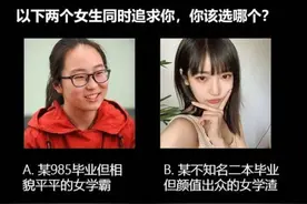 “这两个女生同时追求你，你会选哪个？”哈哈哈评论惊醒梦中人图片