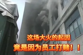 【案例警示】灭火器就在旁边！员工救火竟用嘴吹，这是什么操作？图片