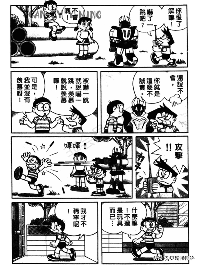 「机器猫长篇」No.007卷-大雄的铁人兵团（上）