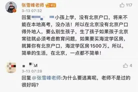 考研名嘴张雪峰老师发微博离开北京，北漂太难了图片