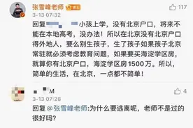 考研名嘴张雪峰老师发微博离开北京，北漂太难了图片