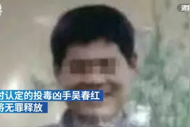 河南16年前投毒杀人案再审，吴春红改判无罪图片