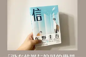 东野圭吾《信》书评：与恶的距离图片