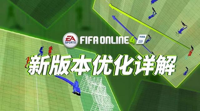 优化fifa（冬季新生）