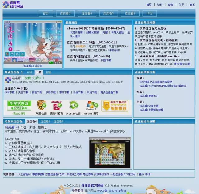 《连连看》走过的这些年