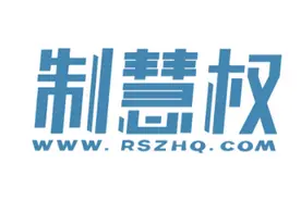 制慧权｜妙有妙用：商业是人性的游戏，一切创新源于人性图片