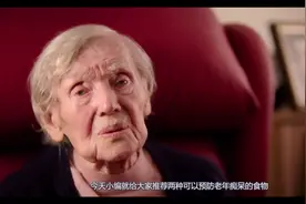 不想老年痴呆缠身，2种食物经常端上桌，老了大脑仍会清醒灵活视频封面