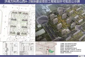 济南药山片区将再迎新盘！万科新项目工程规划批后公示图片