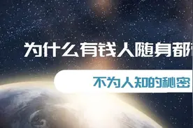 有钱人随身都带水杯，这是为什么图片