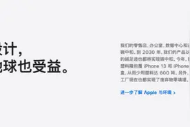 苹果为环保取消塑封膜？转转：保卖服务助力闲置手机流转更环保图片