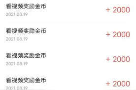 一条广告2000金币怎么来的？分享下个人一点经验图片