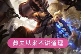 王者荣耀：对抗路“正面刚”的终胜者，打坦克边路用他就是最优解图片