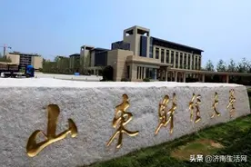 山东财经大学莱芜校区停止招生图片