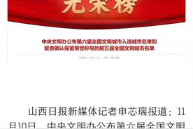 太原再次落选全国文明城市图片