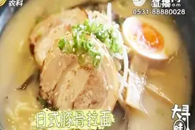 纯大骨熬汤，面筋道弹牙，这碗豚骨拉面，给你带来全新体验视频封面