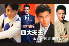 香港乐坛的“四大天王”，评分最高的音乐专辑分别是哪一张？图片