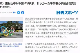 日本小城拒绝接待中国乒乓球队：市民安全最重要图片