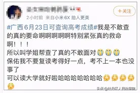 激动！一人查分全家手抖，你还记得当年的心情吗？图片