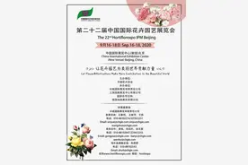 中国国际花卉园艺展览会联袂电商平台助力花卉企业新发展 | 动态图片