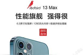百元机新锐红鸟13Max开售，599元起配6.5英寸刘海屏与侧面指纹图片