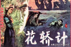 瀚大黎众｜广西版韦拔群革命故事连环画《花轿计》李德钊黄务华绘图片