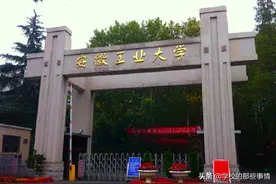 合肥工业大学VS安徽工业大学，哪所大学实力更强？图片