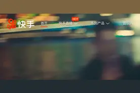 快手7场品牌日成交6.2亿 与京东合作行业抱团趋势渐显图片