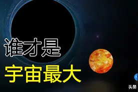 宇宙中最大的天体有多大？直径超千亿公里，体积可容纳太阳系图片