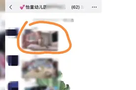 不雅视频被女幼师错发到家长群，家长们被这一操作打了个措手不及图片