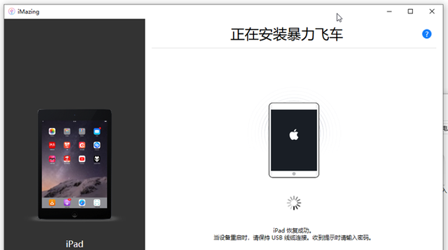 如何使用iMazing备份、恢复《暴力飞车》游戏存档