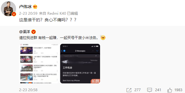 卢伟冰的微博，红米K40发生爆炸是真的吗 卢伟冰微博开骂（突然“爆炸”，把我看傻了）