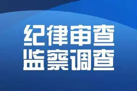 涉嫌严重违纪违法！国家开发银行山西省分行1人接受审查调查图片