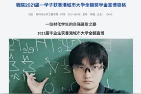 连发10篇SCI！徐州二本学霸全奖直博香港城大 疑论文「灌水」严重图片