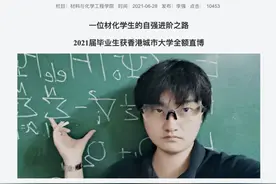 连发10篇SCI！徐州二本学霸全奖直博香港城大 疑论文「灌水」严重图片